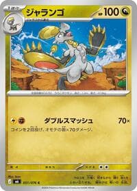 ジャランゴ, card 051 from ストームエメラルダ