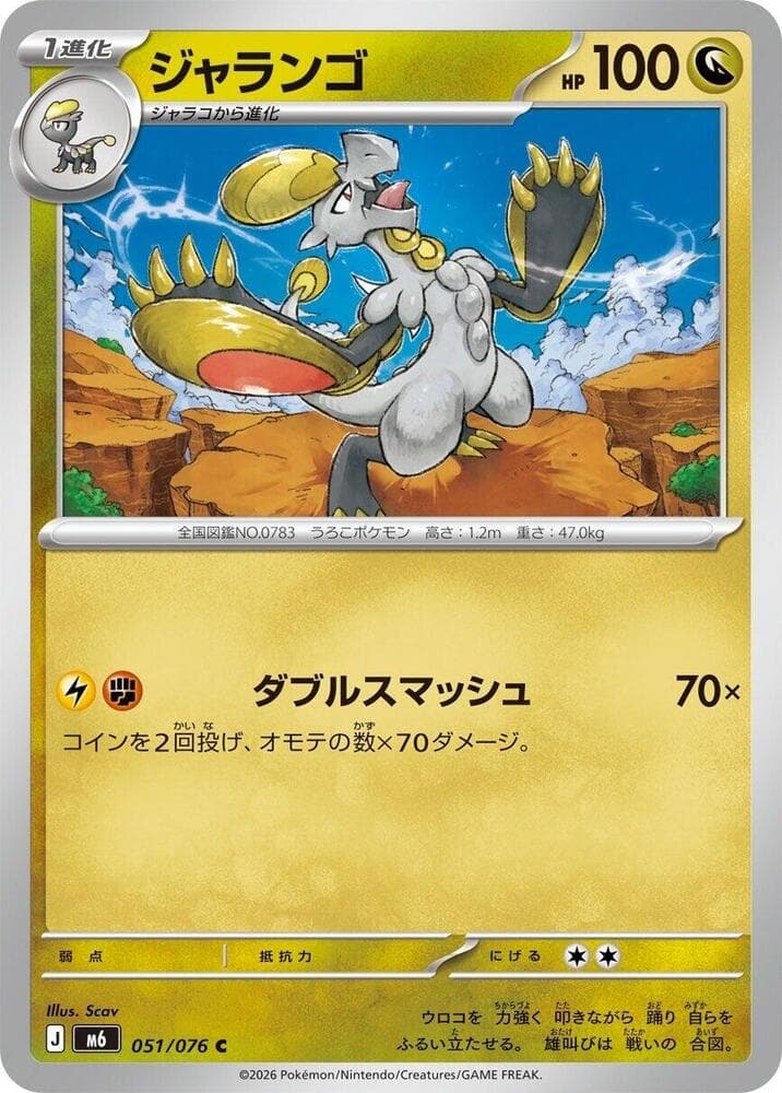 ジャランゴ, carta 051 de ストームエメラルダ