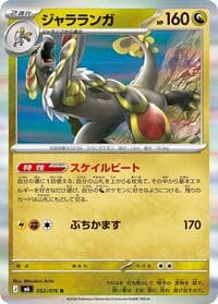 ジャラランガ, card 052 from ストームエメラルダ