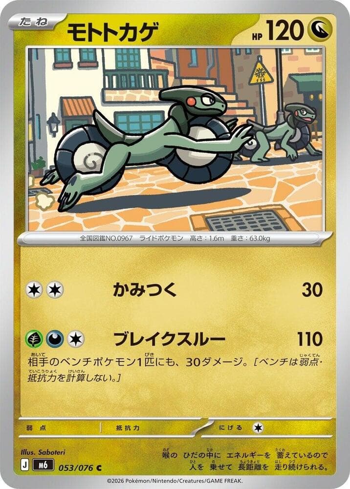 モトトカゲ, carta 053 de ストームエメラルダ