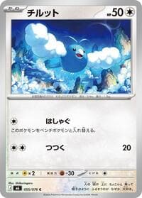 チルット, card 055 from ストームエメラルダ