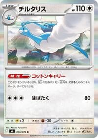 チルタリス, card 056 from ストームエメラルダ