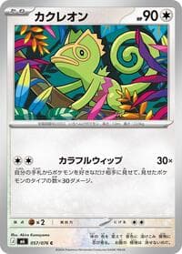カクレオン, card 057 from ストームエメラルダ