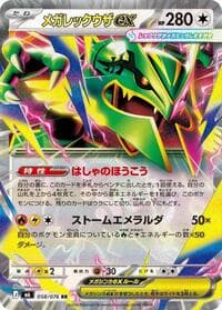 メガレックウザex, card 058 from ストームエメラルダ