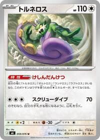 トルネロス, card 059 from ストームエメラルダ