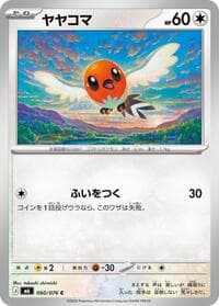 ヤヤコマ, card 060 from ストームエメラルダ