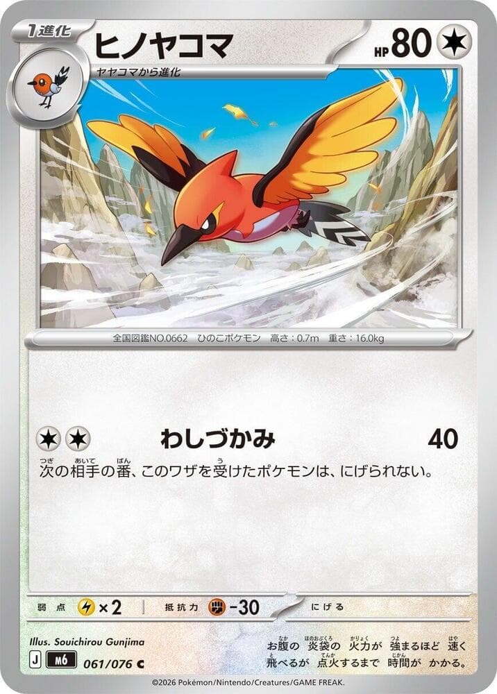 ヒノヤコマ, card 061 from ストームエメラルダ