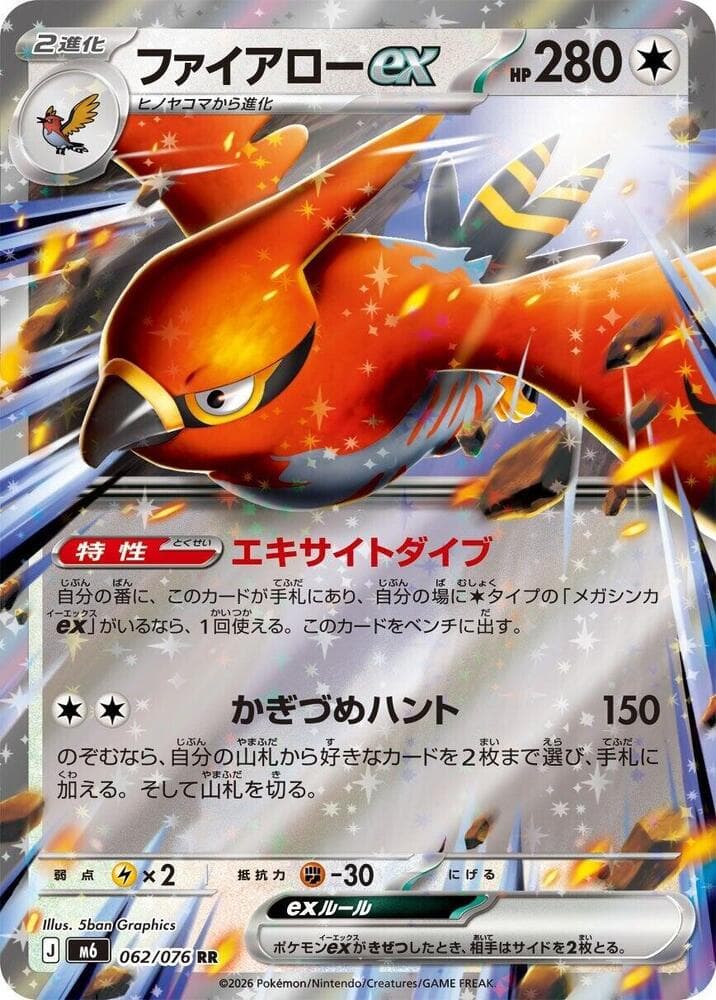 ファイアローex, card 062 from ストームエメラルダ
