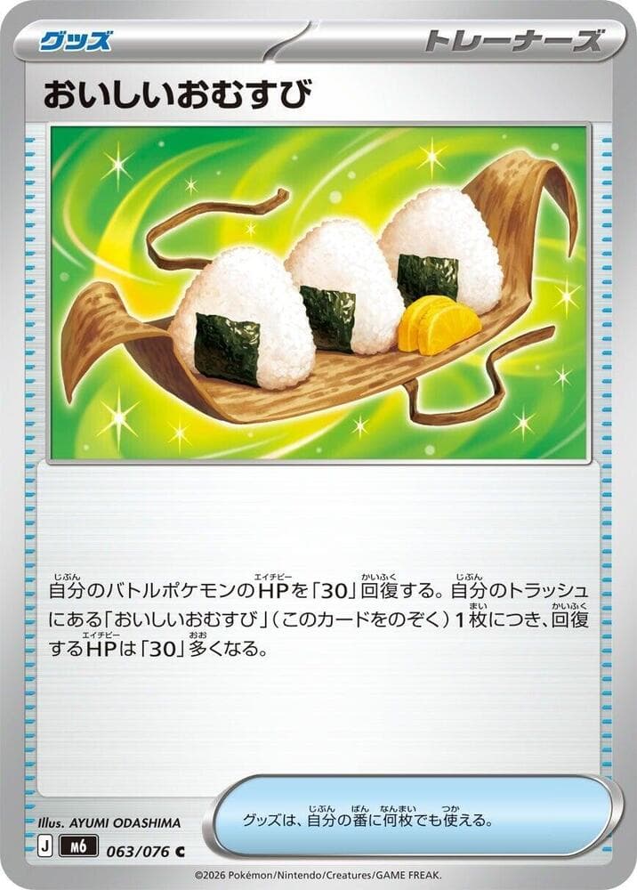 おいしいおむすび, card 063 from ストームエメラルダ