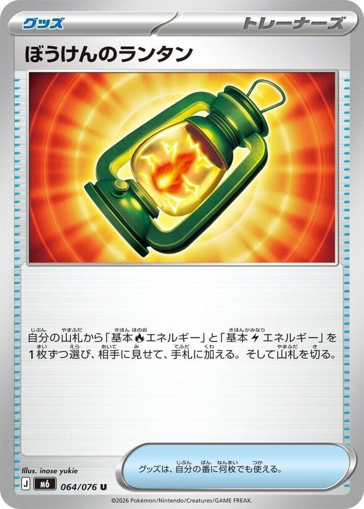 ぼうけんのランタン, carta 064 di ストームエメラルダ
