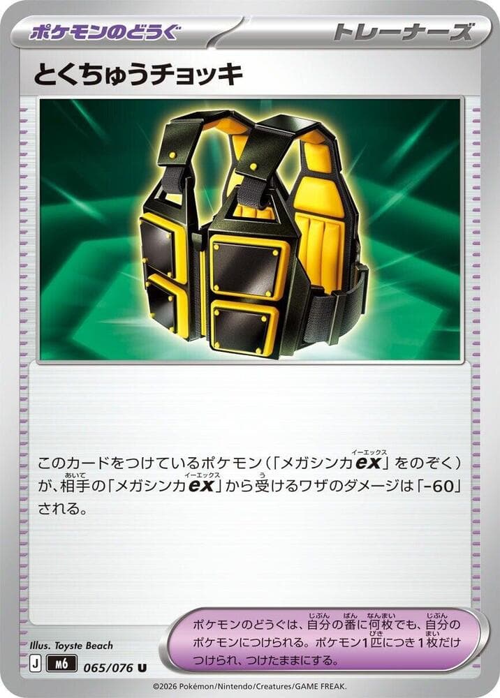 とくちゅうチョッキ, card 065 from ストームエメラルダ
