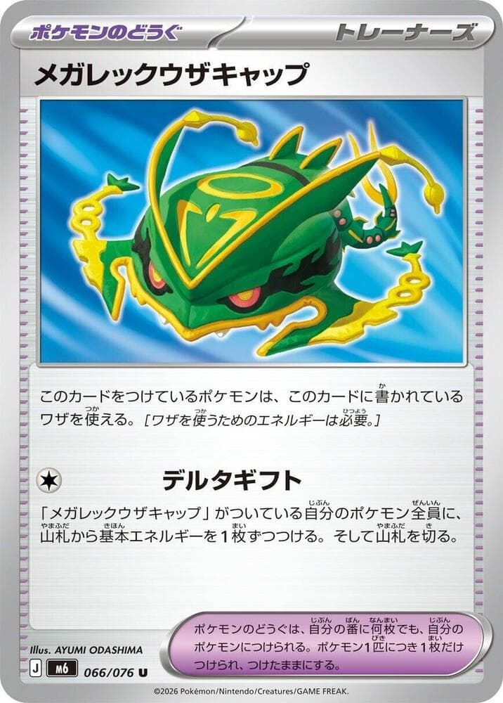 メガレックウザキャップ, card 066 from ストームエメラルダ