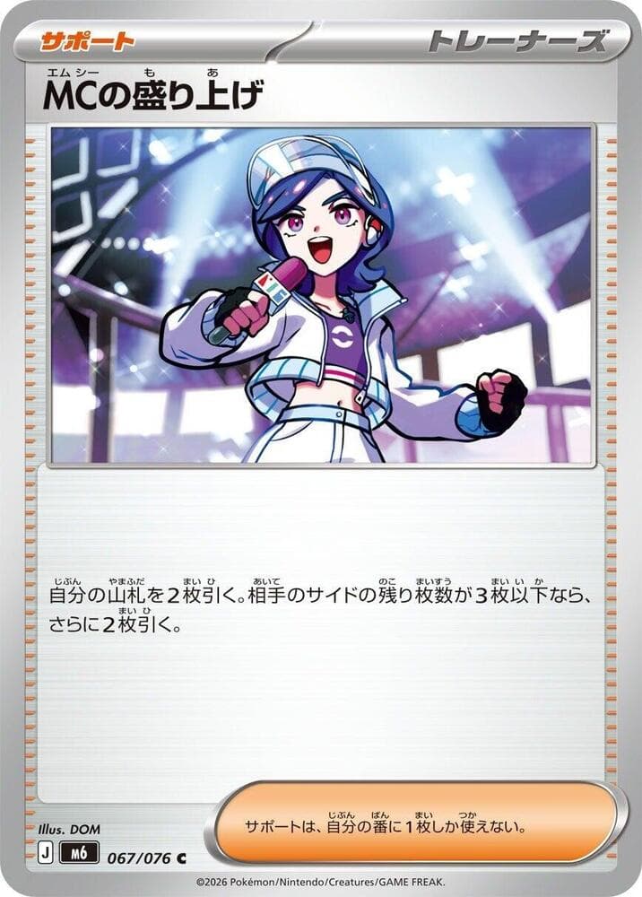 MCの盛り上げ, card 067 from ストームエメラルダ