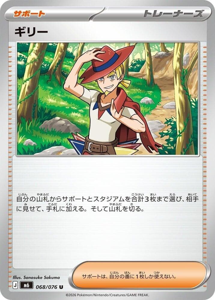 ギリー, card 068 from ストームエメラルダ