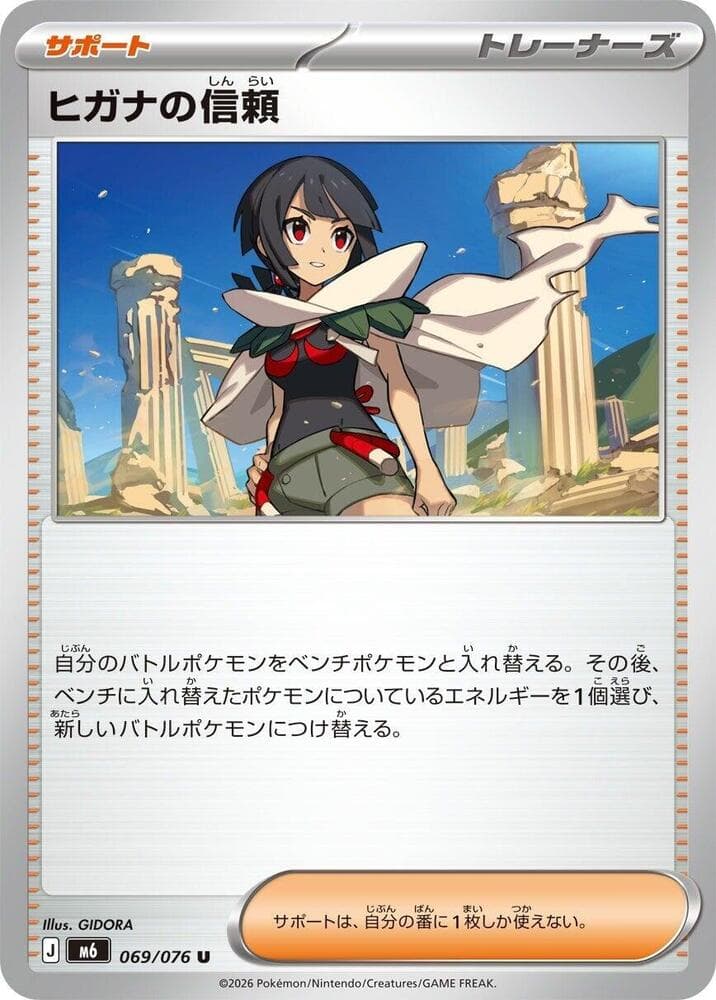 ヒガナの信頼, card 069 from ストームエメラルダ