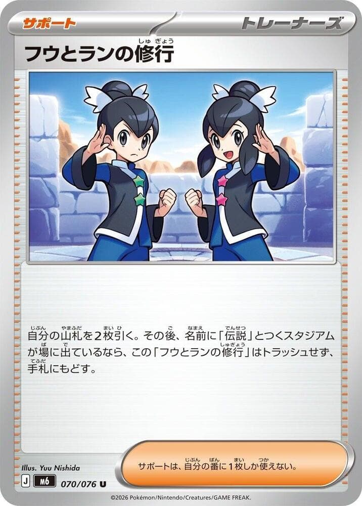 フウとランの修行, card 070 from ストームエメラルダ