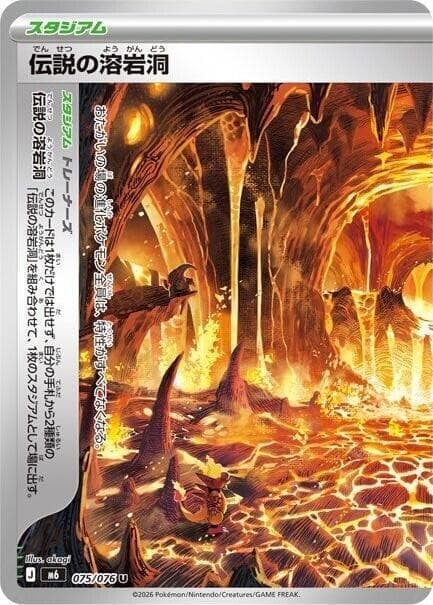 伝説の溶岩洞, carta 075 di ストームエメラルダ
