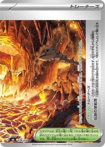 伝説の溶岩洞, carta 076 di ストームエメラルダ