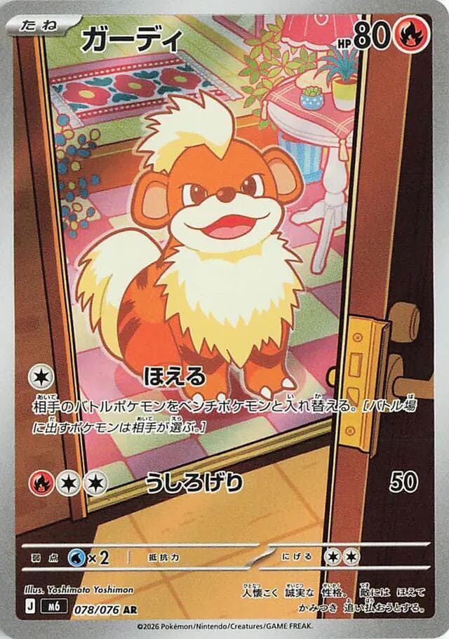 ガーディ, carta 078 di ストームエメラルダ