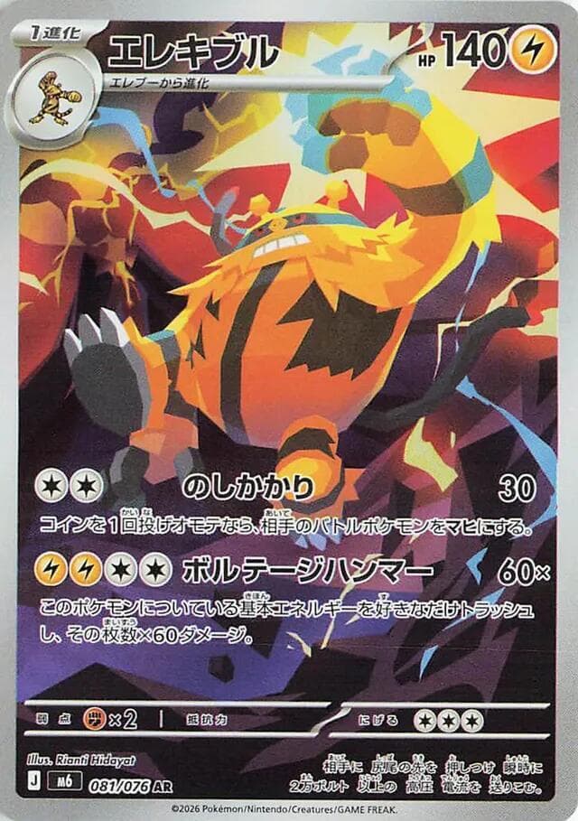 エレキブル, card 081 from ストームエメラルダ