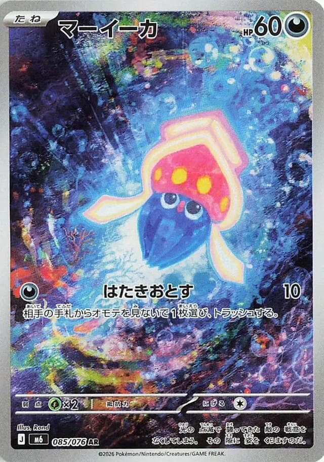 マーイーカ, card 085 from ストームエメラルダ
