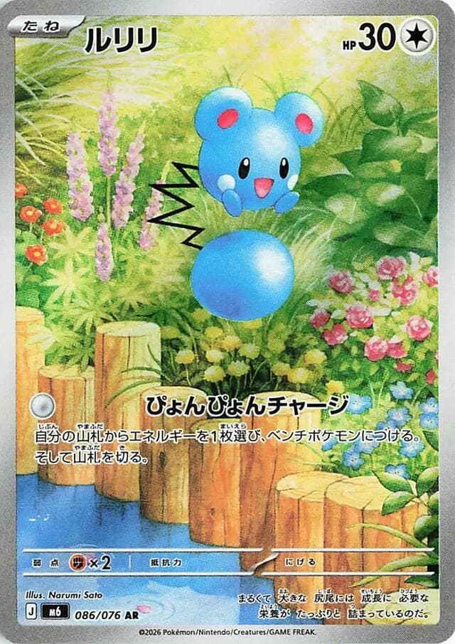 ルリリ, carta 086 di ストームエメラルダ