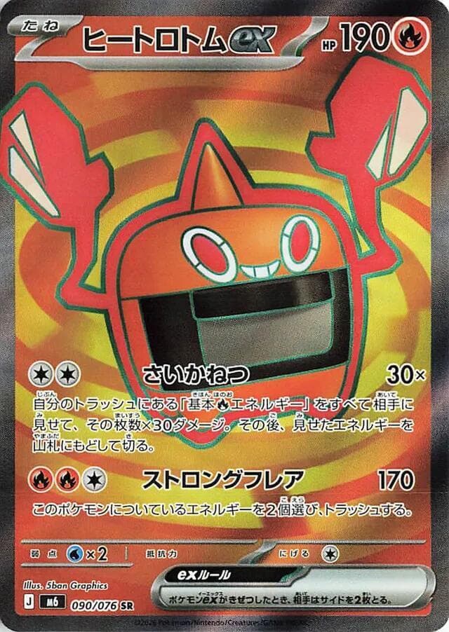 ヒートロトムex, card 090 from ストームエメラルダ
