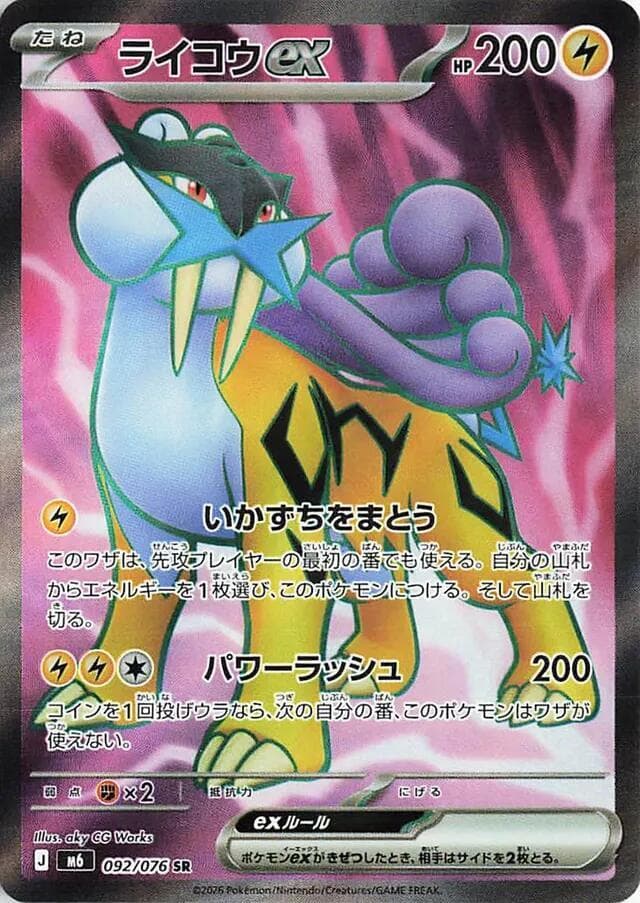 ライコウex, card 092 from ストームエメラルダ