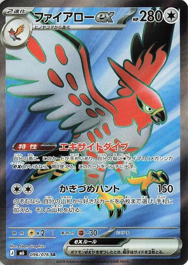 ファイアローex, card 096 from ストームエメラルダ
