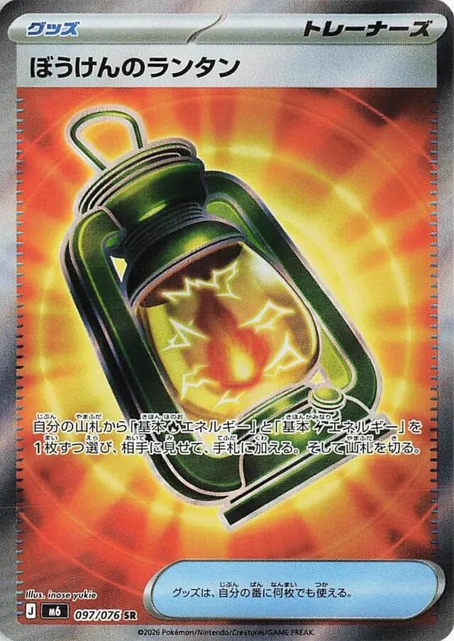 ぼうけんのランタン, carta 097 di ストームエメラルダ