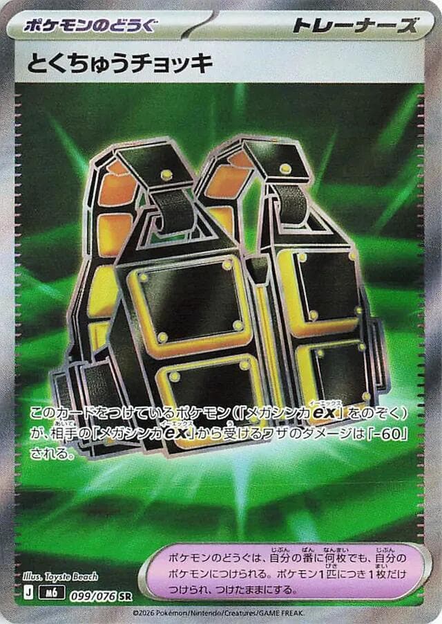 ポケモンキャッチャー, card 099 from ストームエメラルダ