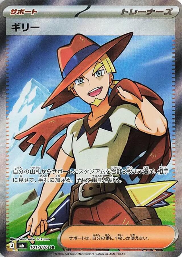 ギリー, card 101 from ストームエメラルダ