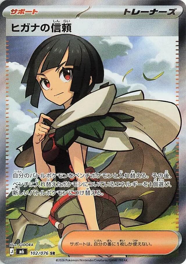 ヒガナの信頼, carta 102 di ストームエメラルダ