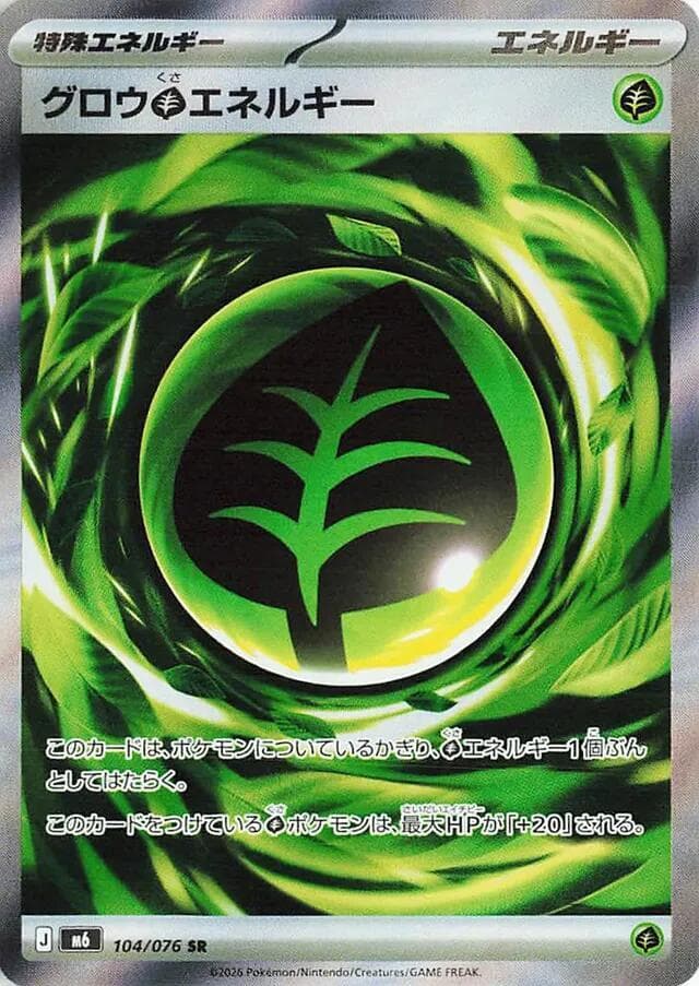 グロウ草エネルギー, card 104 from ストームエメラルダ