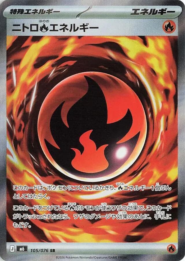 ニトロ炎エネルギー, card 105 from ストームエメラルダ