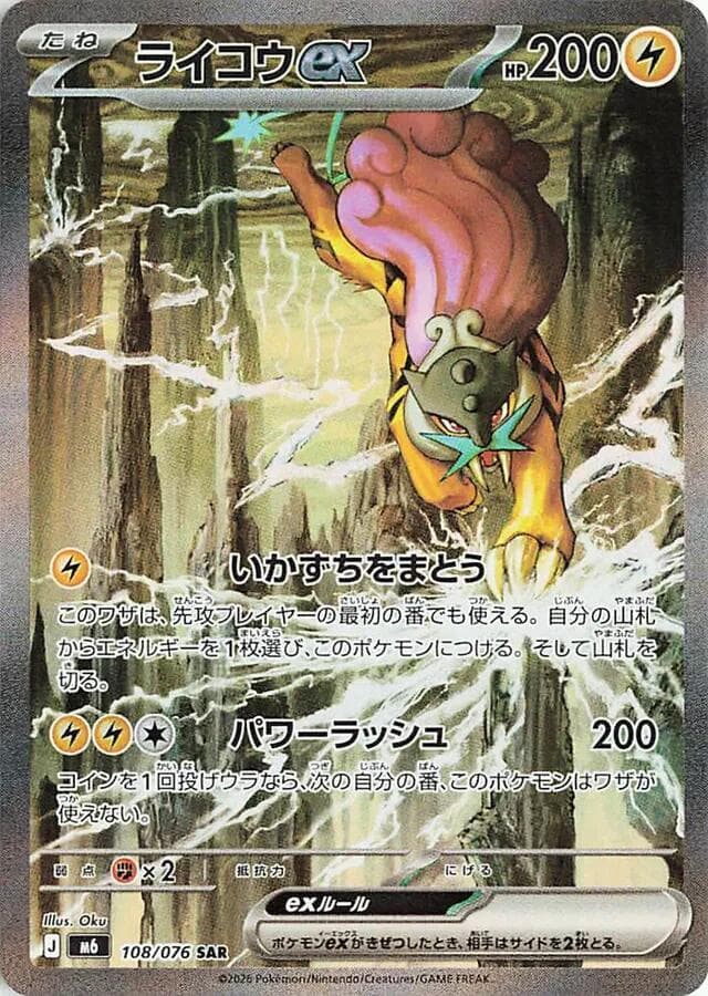 ライコウex, carte 108 de ストームエメラルダ