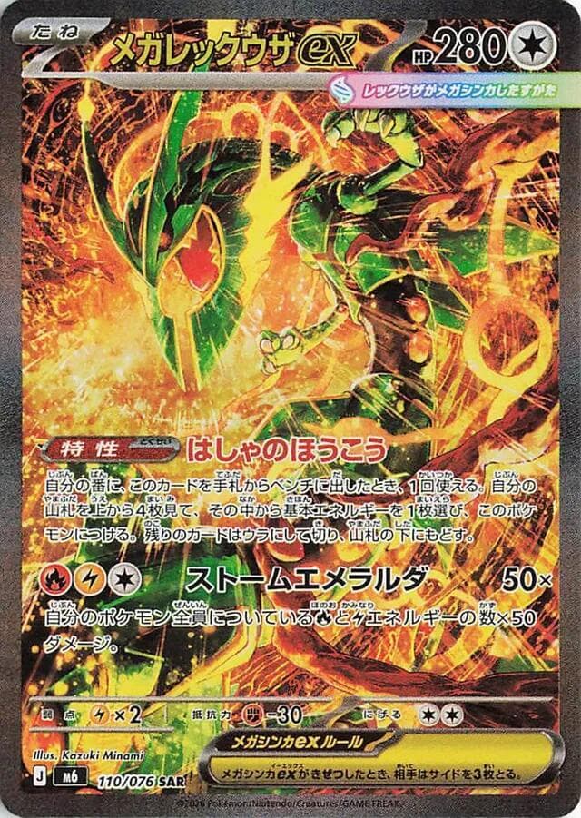 メガレックウザex, card 110 from ストームエメラルダ