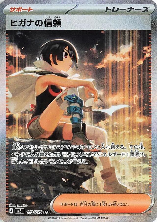 ヒガナの信頼, carta 112 di ストームエメラルダ