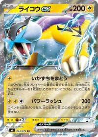 ライコウex, card 024 from ストームエメラルダ