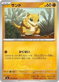 サンド, card 035 from ストームエメラルダ