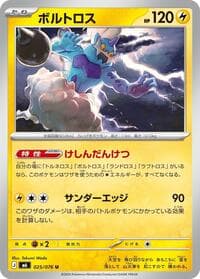 ボルトロス, card 025 from ストームエメラルダ