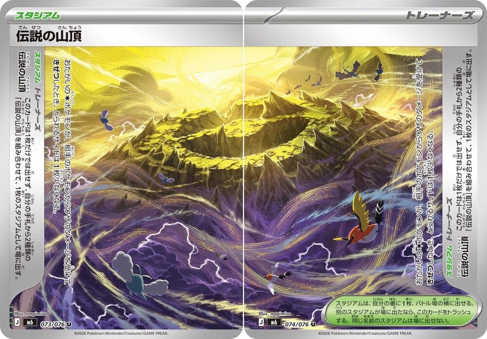 伝説の山頂, carta 073 de ストームエメラルダ