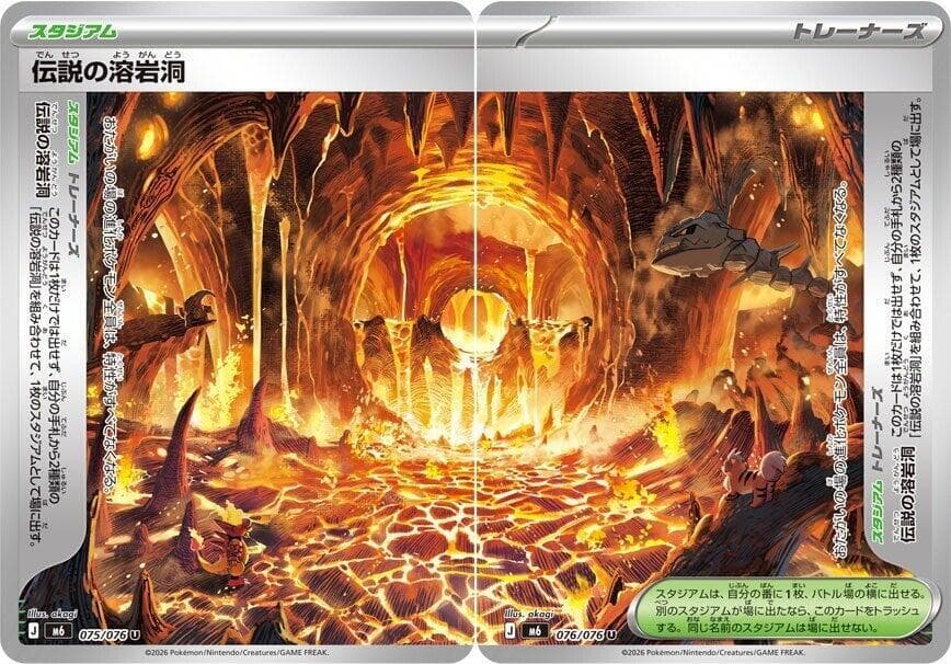 伝説の溶岩洞, carte 075 de ストームエメラルダ