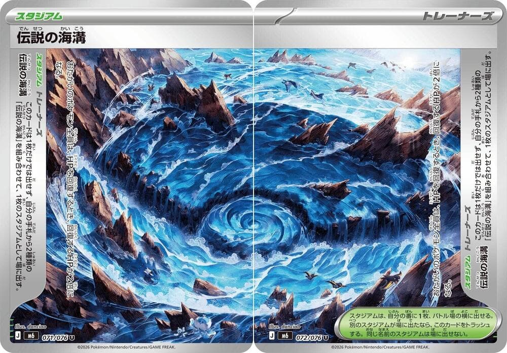 伝説の海溝, carta 071 di ストームエメラルダ
