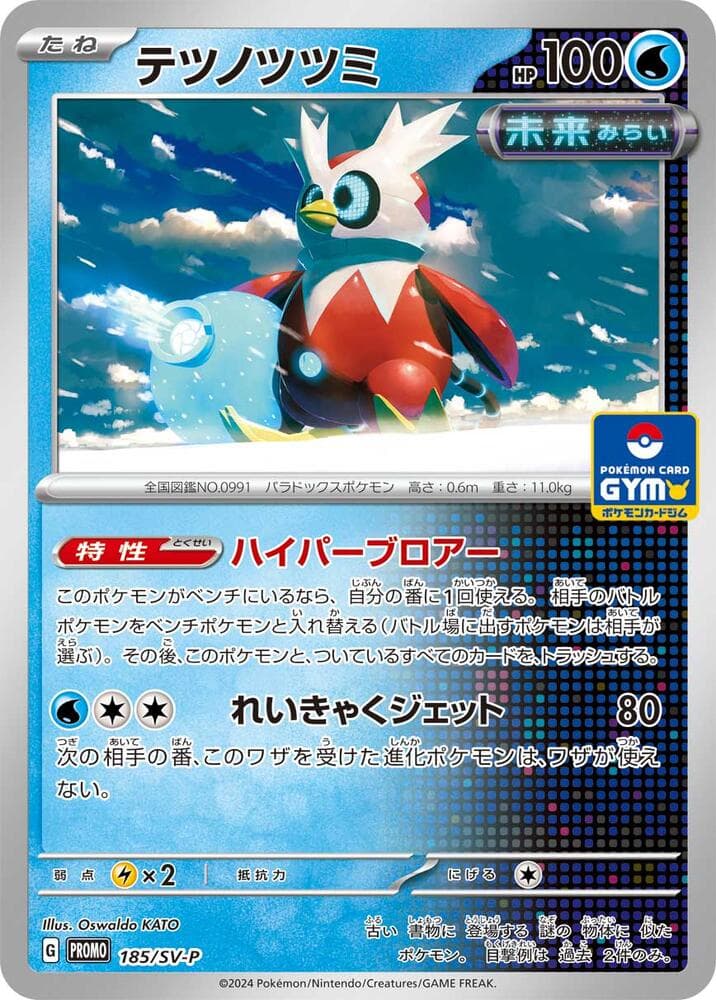 テツノツツミ, card 185 from スカーレット&バイオレット プロモカード