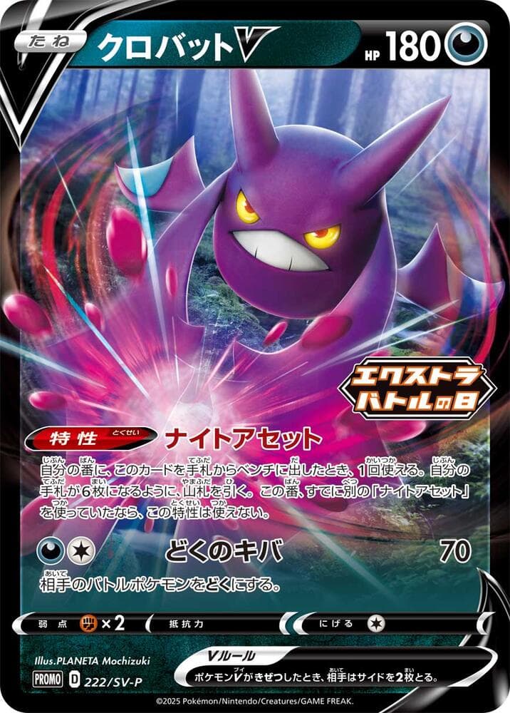 クロバットV, card 222 from スカーレット&バイオレット プロモカード