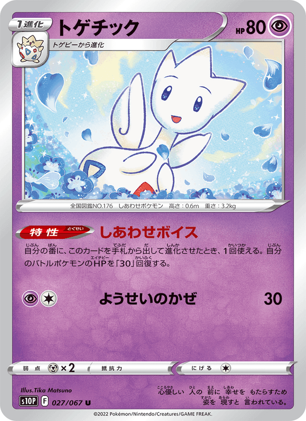 トゲチック, carta 027 di スペースジャグラー