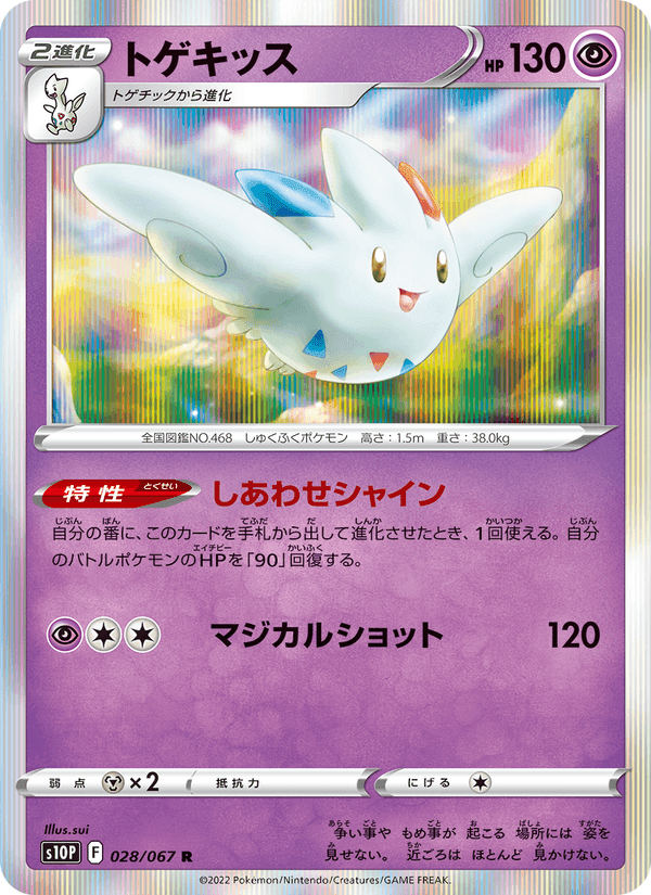 トゲキッス, carta 028 di スペースジャグラー