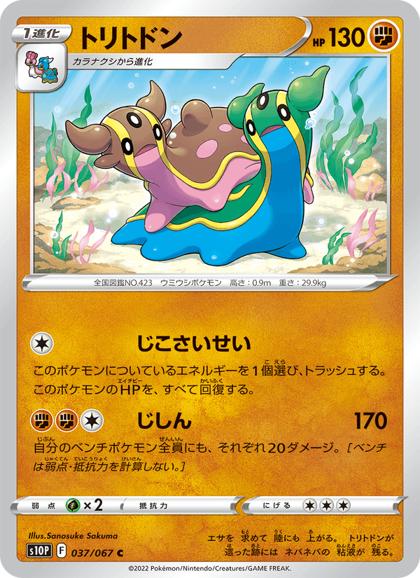 トリトドン, carta 037 di スペースジャグラー