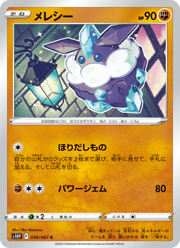 メレシー, carta 038 di スペースジャグラー